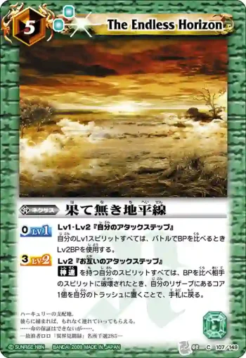 BS03-107 C 果て無き地平線(ASIA收錄/2010年度版)