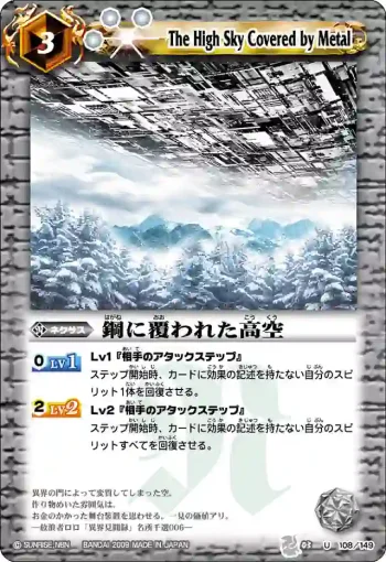 BS03-108 U 鋼に覆われた高空(ASIA收錄/2010年度版)