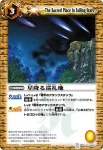 BS03-110 C 星降る巡礼地(BS03收錄/2009年度版)