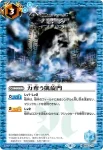 BS03-113 R 力奪う凱旋門(BSC38收錄/2021年度版)