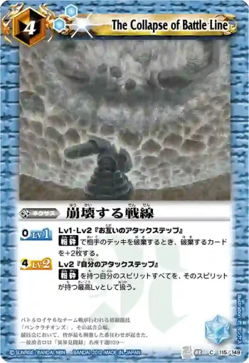 BS03-115 C 崩壊する戦線(BSC09收錄/2012年度版)