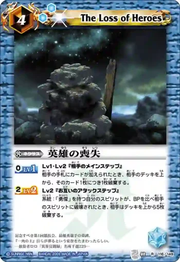 BS03-116 R 英雄の喪失(ASIA收錄/2010年度版)