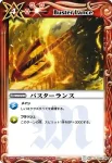 BS03-119 C バスターランス(BS03收錄/2009年度版)