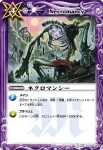 BS03-123 C ネクロマンシー(BS03收錄/2009年度版)