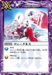 BS03-125 U ウィークネス(BS03收錄/2009年度版)