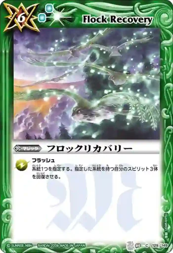 BS03-129 C フロックリカバリー(ASIA收錄/2010年度版)