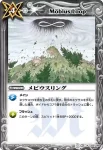 BS03-130 R メビウスリング(BS03收錄/2009年度版)