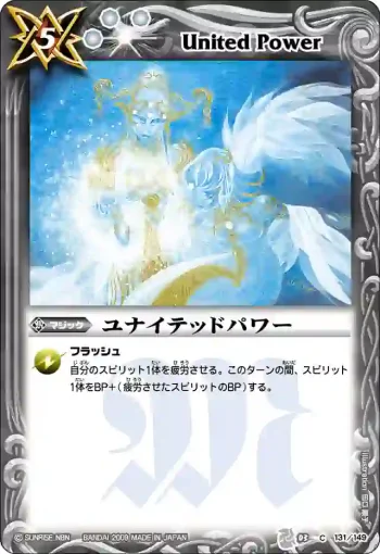 BS03-131 C ユナイテッドパワー(ASIA收錄/2010年度版)