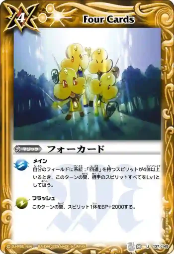 BS03-137 U フォーカード(ASIA收錄/2010年度版)