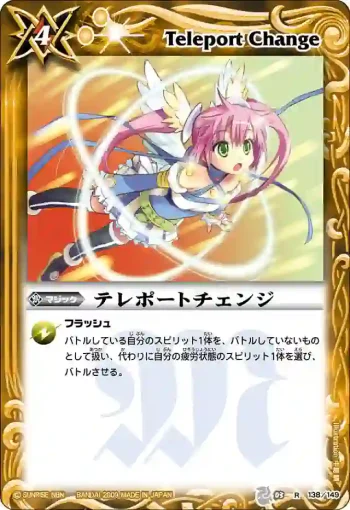BS03-138 R テレポートチェンジ(ASIA收錄/2010年度版)