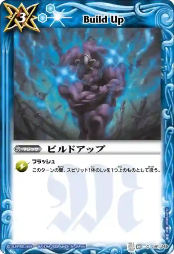 BS03-141 C ビルドアップ(ASIA收錄/2010年度版)