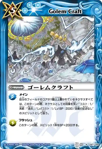 BS03-147 R ゴーレムクラフト(ASIA收錄/2010年度版)