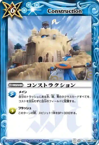 BS03-148 U コンストラクション(ASIA收錄/2010年度版)