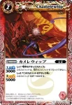 BS04-002 C カメレウィップ(BS04收錄/2009年度版)