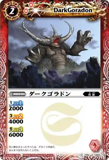 BS04-003 C ダークゴラドン(BS04收錄/2009年度版)