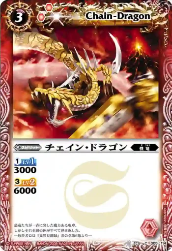 BS04-005 C チェイン・ドラゴン(BS04收錄/2009年度版)