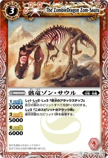BS04-006 U 骸竜ゾン・サウル(BSC09收錄/2012年度版)