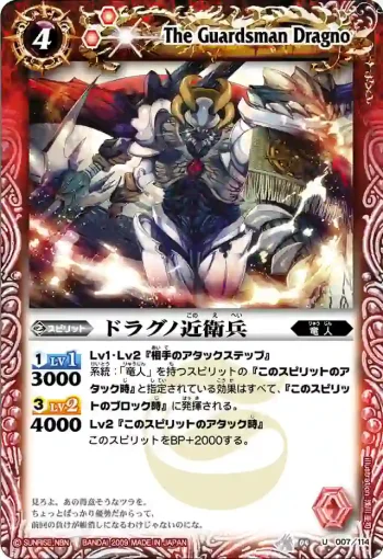 BS04-007 U ドラグノ近衛兵(BS04收錄/2009年度版)