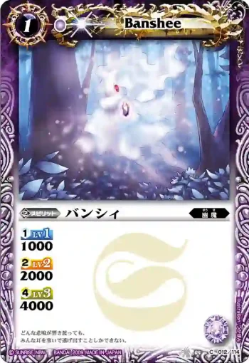 BS04-012 C バンシィ(BS04收錄/2009年度版)