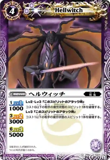 BS04-017 C ヘルウィッチ(BS04收錄/2009年度版)