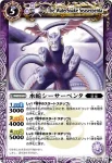 BS04-017 C ヘルウィッチ(BS04收錄/2009年度版)