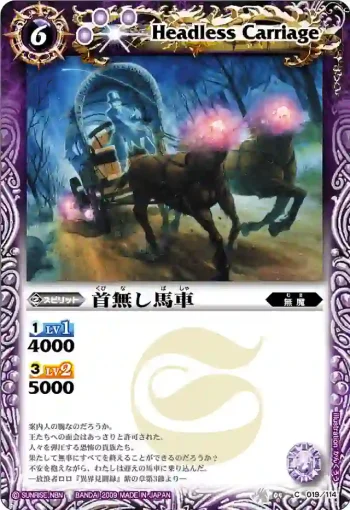 BS04-019 C 首無し馬車(BS04收錄/2009年度版)