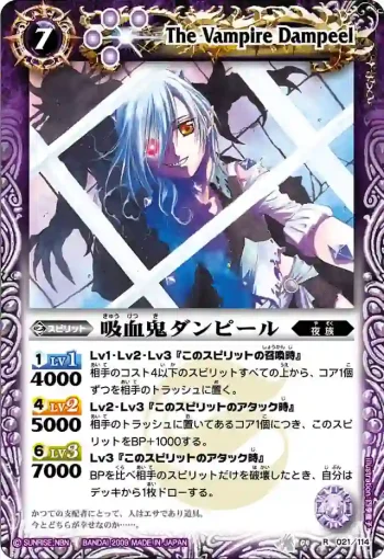 BS04-021 R 吸血鬼ダンピール(BS04收錄/2009年度版)