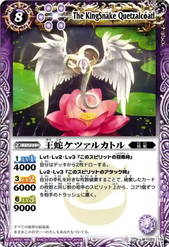 BS04-022 M 王蛇ケツァルカトル(BS04收錄/2009年度版)