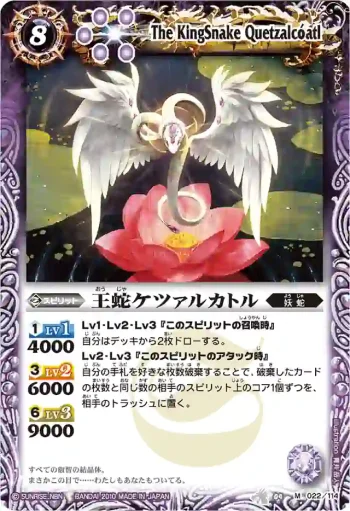 BS04-022 M 王蛇ケツァルカトル(BSC06收錄/2010年度版)