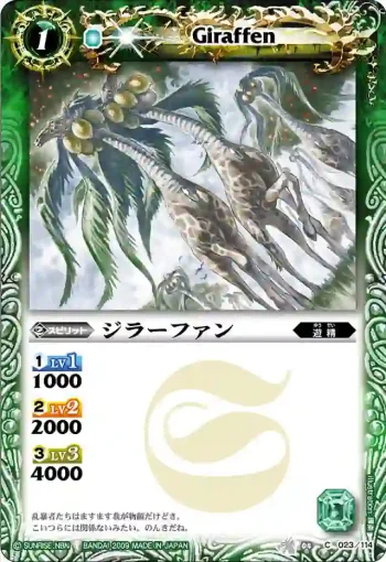 BS04-023 C ジラーファン(BS04收錄/2009年度版)