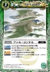 BS04-025 C ファル・コンドル(BS04收錄/2009年度版)