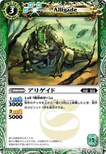 BS04-027 U アリゲイド(BS04收錄/2009年度版)