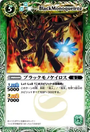 BS04-029 C ブラックモノケイロス(BS04收錄/2009年度版)