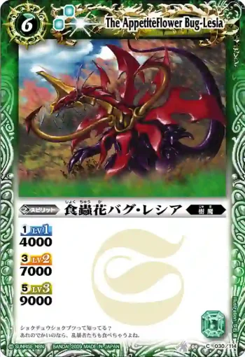 BS04-030 C 食蟲花バグ・レシア(BS04收錄/2009年度版)