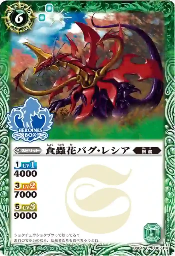 BS04-030 C 食蟲花バグ・レシア(PB01收錄/2019年度版)