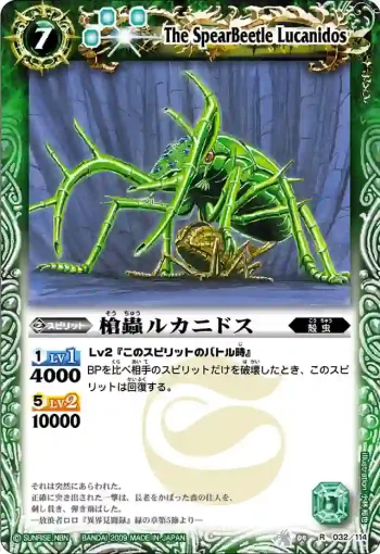 BS04-032 R 槍蟲ルカニドス(BS04收錄/2009年度版)