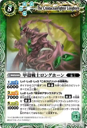BS04-033 M 甲殻戦士ロングホーン(BS04收錄/2009年度版)