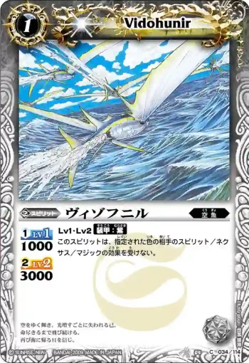 BS04-034 C ヴィゾフニル(BS04收錄/2009年度版)