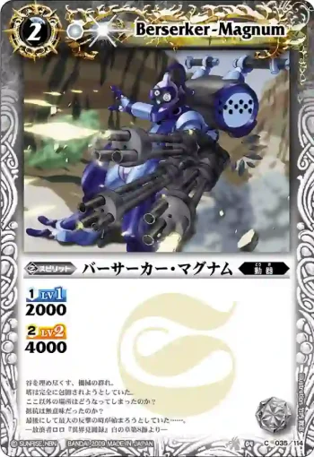 BS04-035 C バーサーカー・マグナム(BS04收錄/2009年度版)