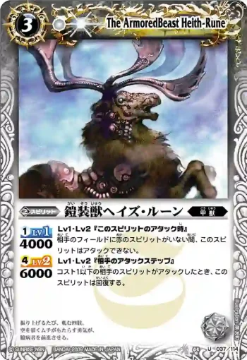 BS04-037 U 鎧装獣ヘイズ・ルーン(BS04收錄/2009年度版)