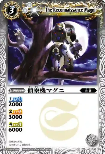 BS04-038 C 偵察機マグニ(BS04收錄/2009年度版)