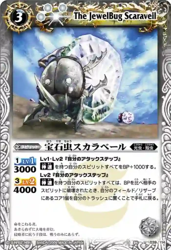 BS04-039 U 宝石虫スカラベール(BS04收錄/2009年度版)