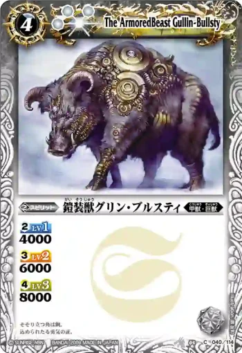 BS04-040 C 鎧装獣グリン・ブルスティ(BS04收錄/2009年度版)