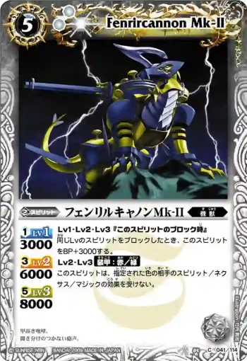 BS04-041 C フェンリルキャノンMk-II(BS04收錄/2009年度版)
