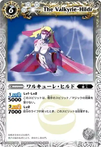 BS04-043 M ワルキューレ・ヒルド(BSC07收錄/2011年度版)