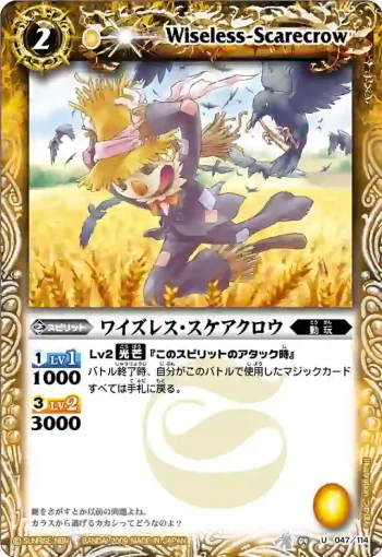 BS04-047 U ワイズレス・スケアクロウ(BS04收錄/2009年度版)