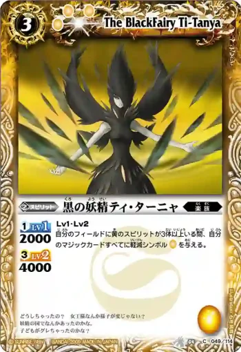 BS04-049 C 黒の妖精ティ・ターニャ(BS04收錄/2009年度版)