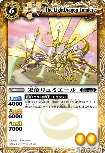 BS04-055 R 光帝リュミエール(BS04收錄/2009年度版)