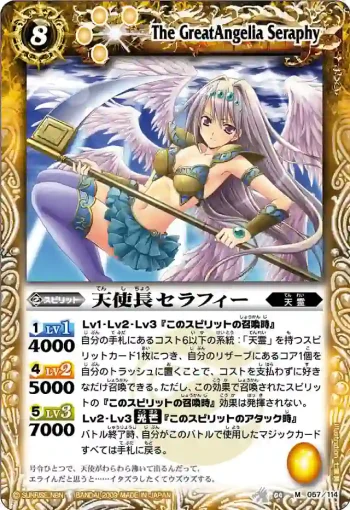 BS04-057 M 天使長セラフィー(BS04收錄/2009年度版)
