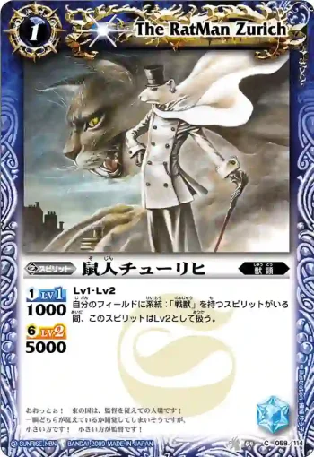 BS04-058 C 鼠人チューリヒ(BS04收錄/2009年度版)